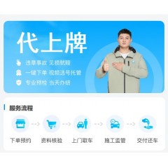 代上牌