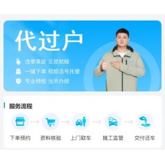 代过户